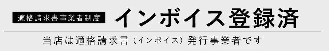 インボイスバナー
