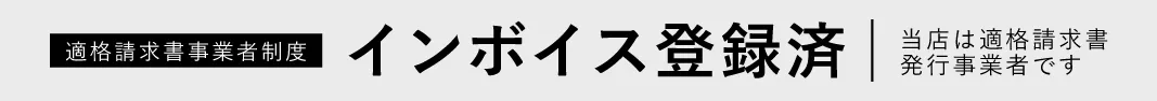 インボイスバナー