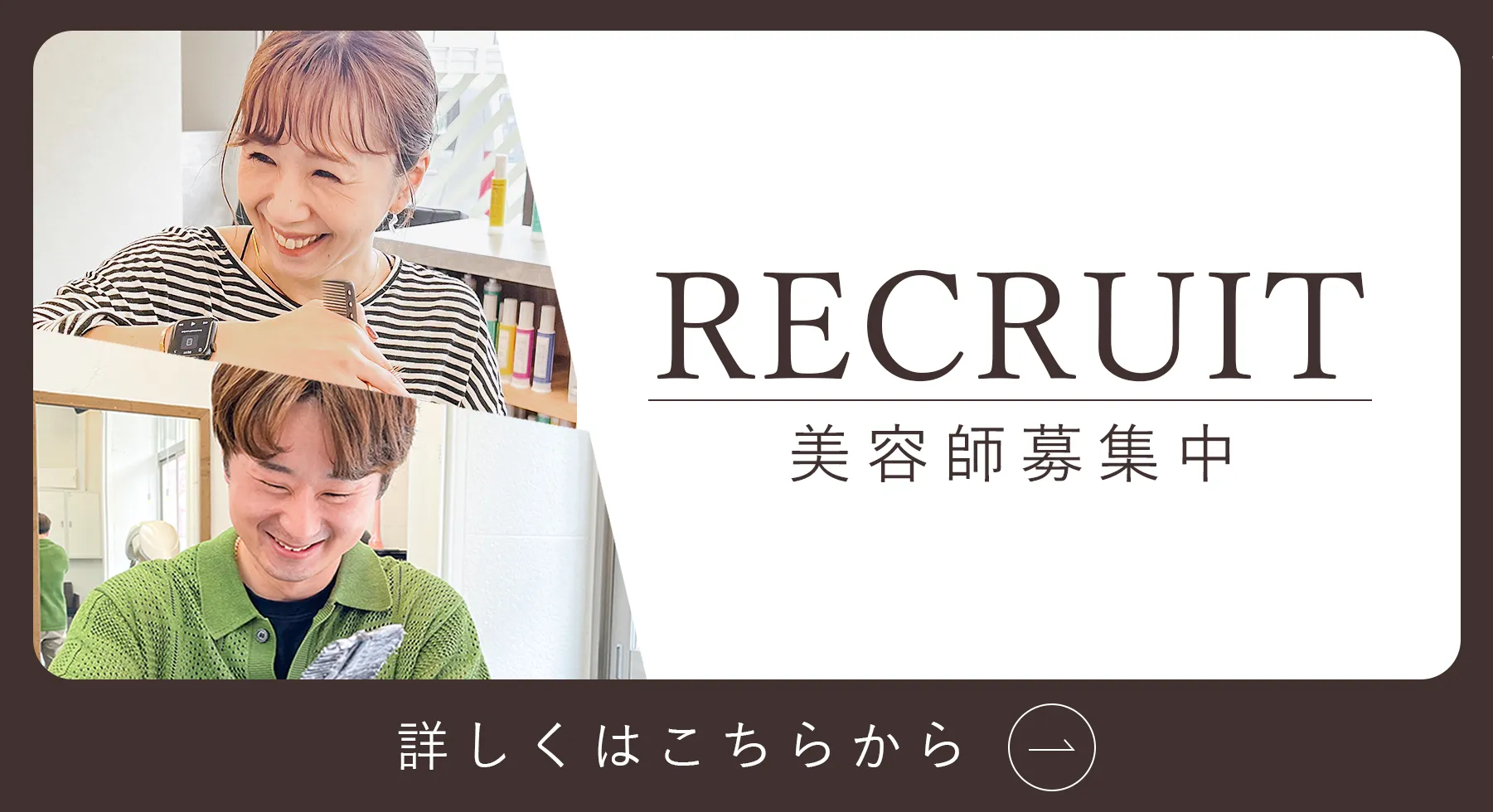採用バナー